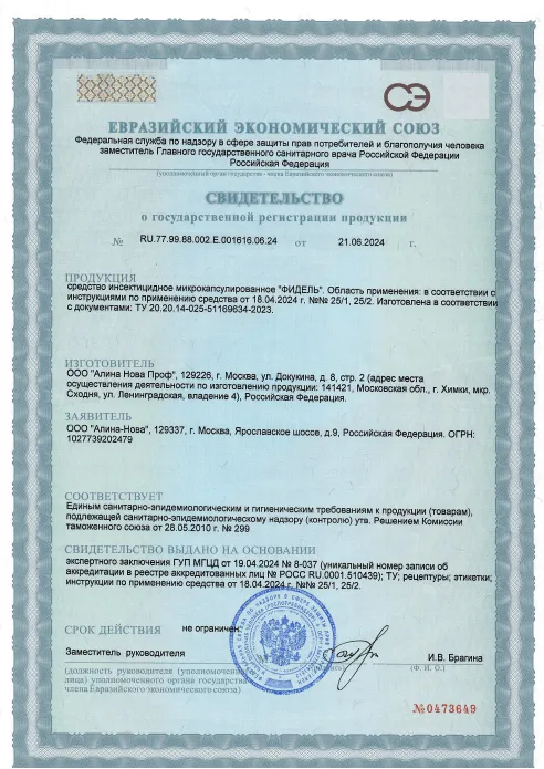 Уничтожение американского таракана - фото 6 — Сертификат 7
