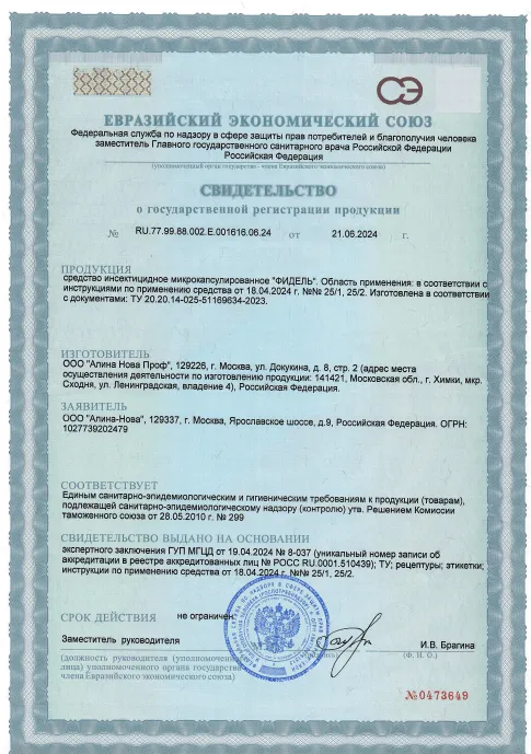 Уничтожение вшей - фото 23